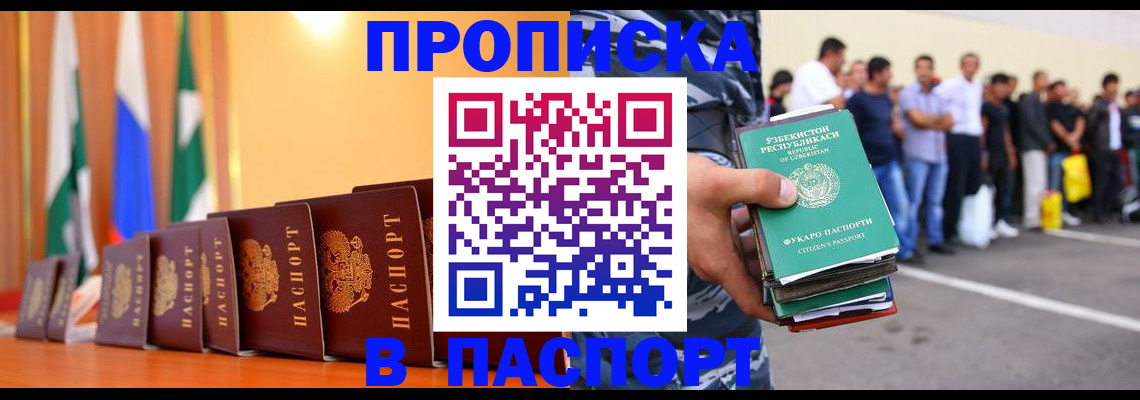 временная прописка в Златоусте