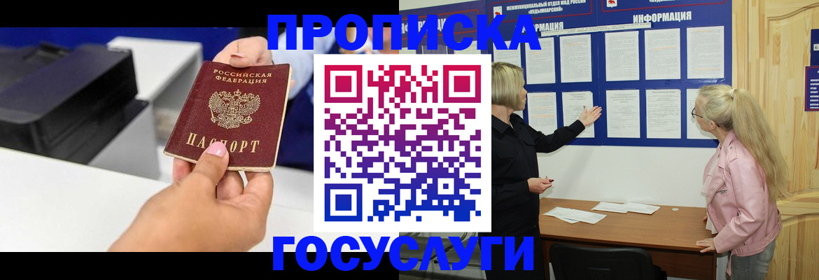 временная регистрация купить в Златоусте