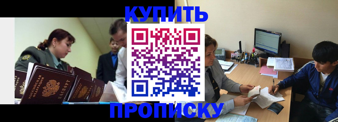 прописка для военкомата в Златоусте