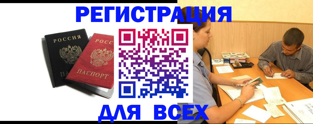 прописка в квартире в Златоусте