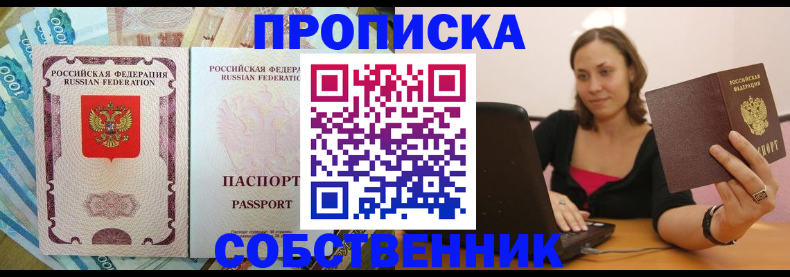временная регистрация адрес в Златоусте