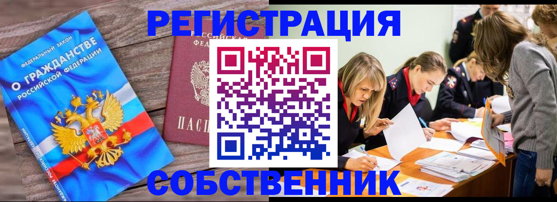 прописка законно в Златоусте