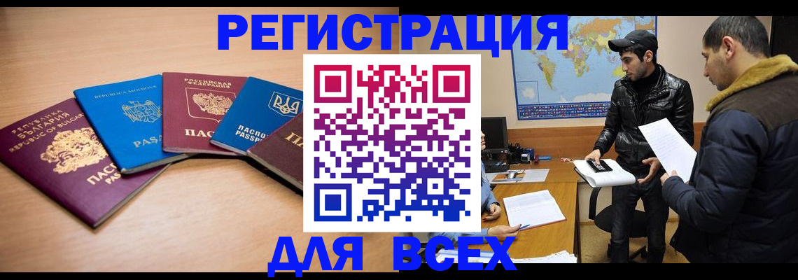 прописка для школы в Златоусте