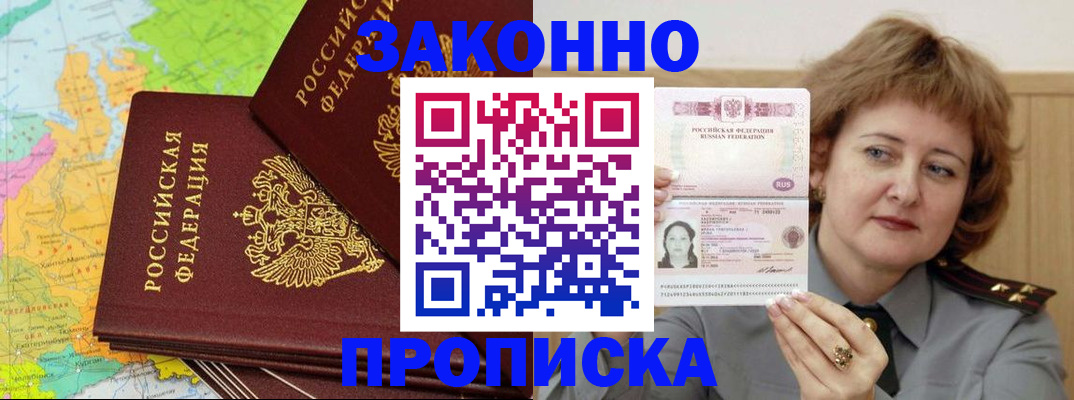 временная регистрация законно в Златоусте